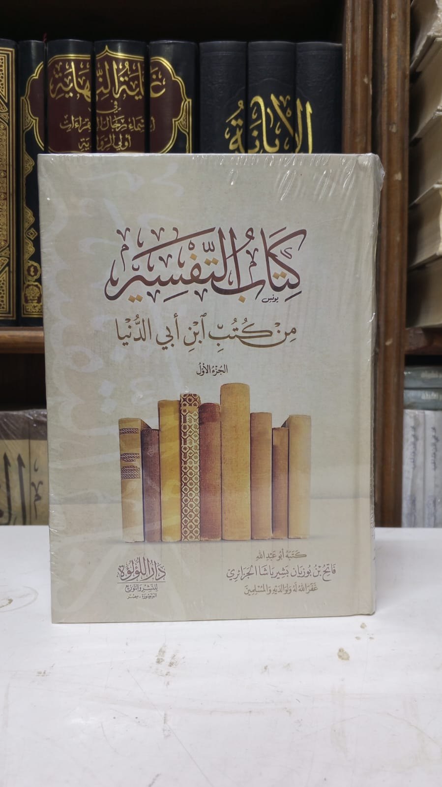 كتاب التفسير من كتب ابن أبي الدنيا